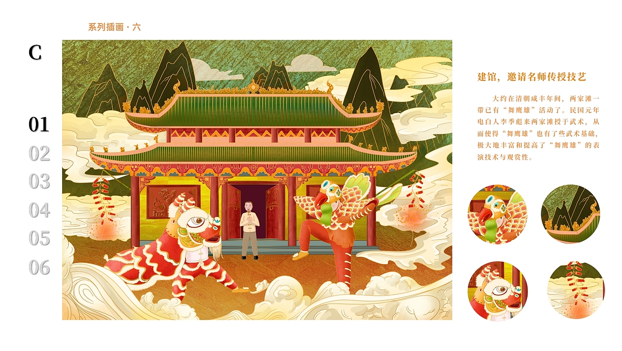 湛江舞鹰雄系列插画设计