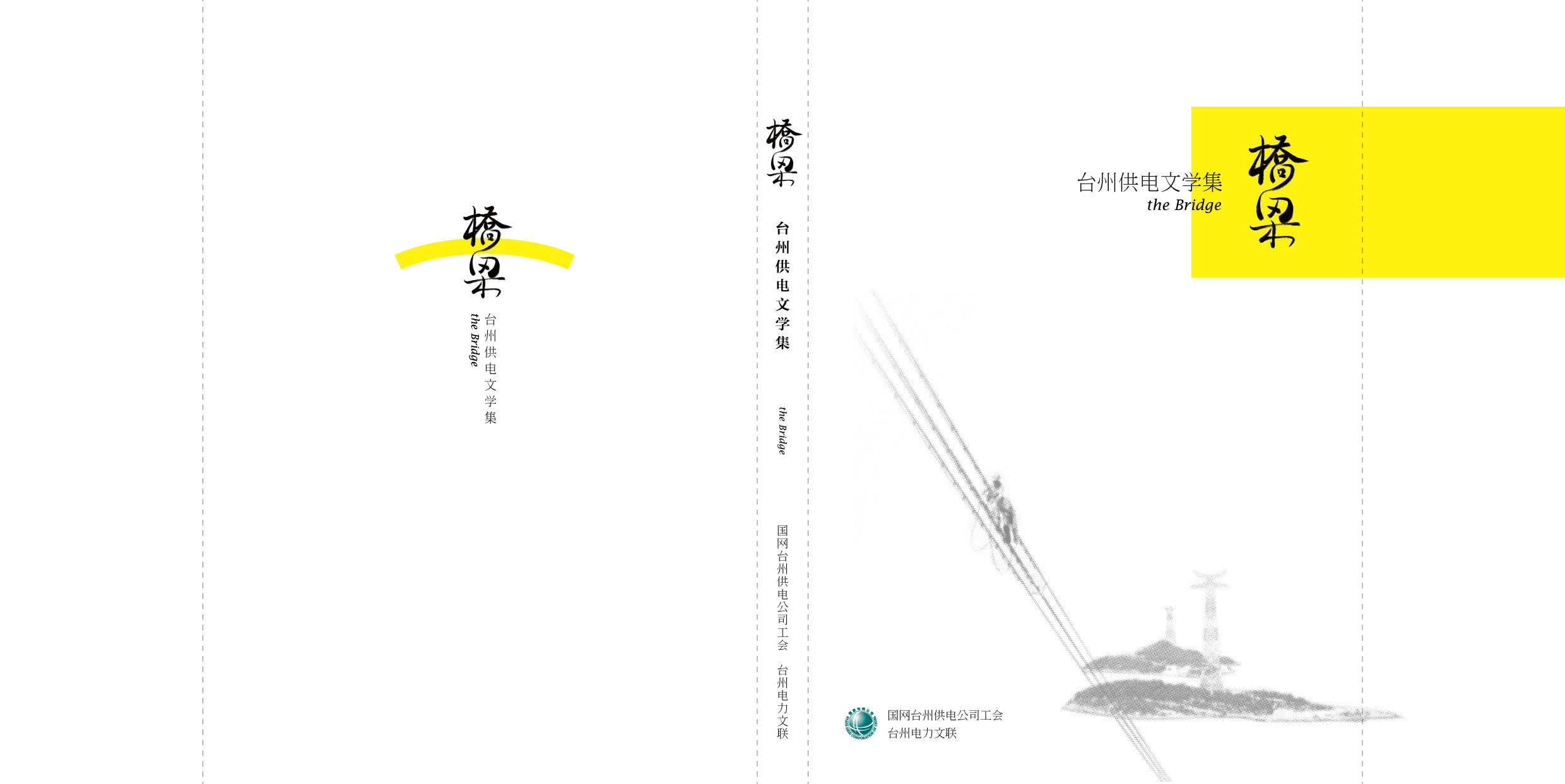 《桥梁》书籍封面设计