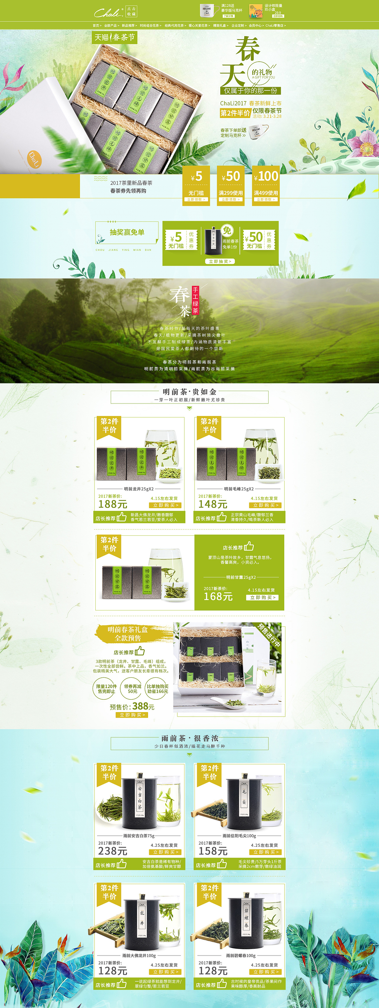 春茶节活动详情/京东常规页（图ZNzUyMDU3MDA=） - 电商 - 站酷设计师蔡振帅原创素材 - 站酷ZCOOL