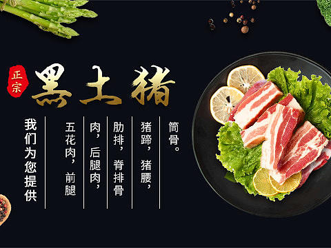 黑土猪肉 产品详情页设计