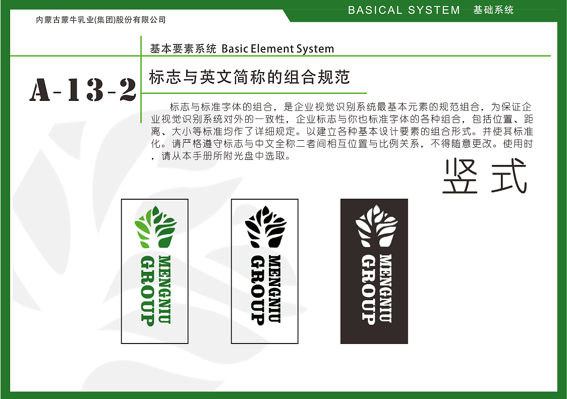 蒙牛乳业vi手册（图ZMTAzMjY5ODEy） - 其他平面 - 站酷设计师迎迎XD原创素材 - 站酷ZCOOL