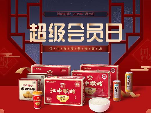 小程序商城首页/会员日