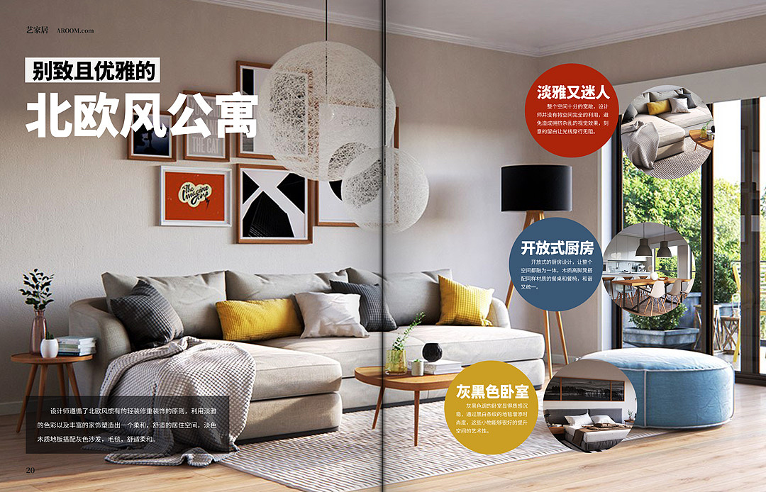 【版式设计】家居杂志（图ZMTcxNDk5NjAw） - 书籍/画册 - 站酷设计师北三经街67号原创素材 - 站酷ZCOOL