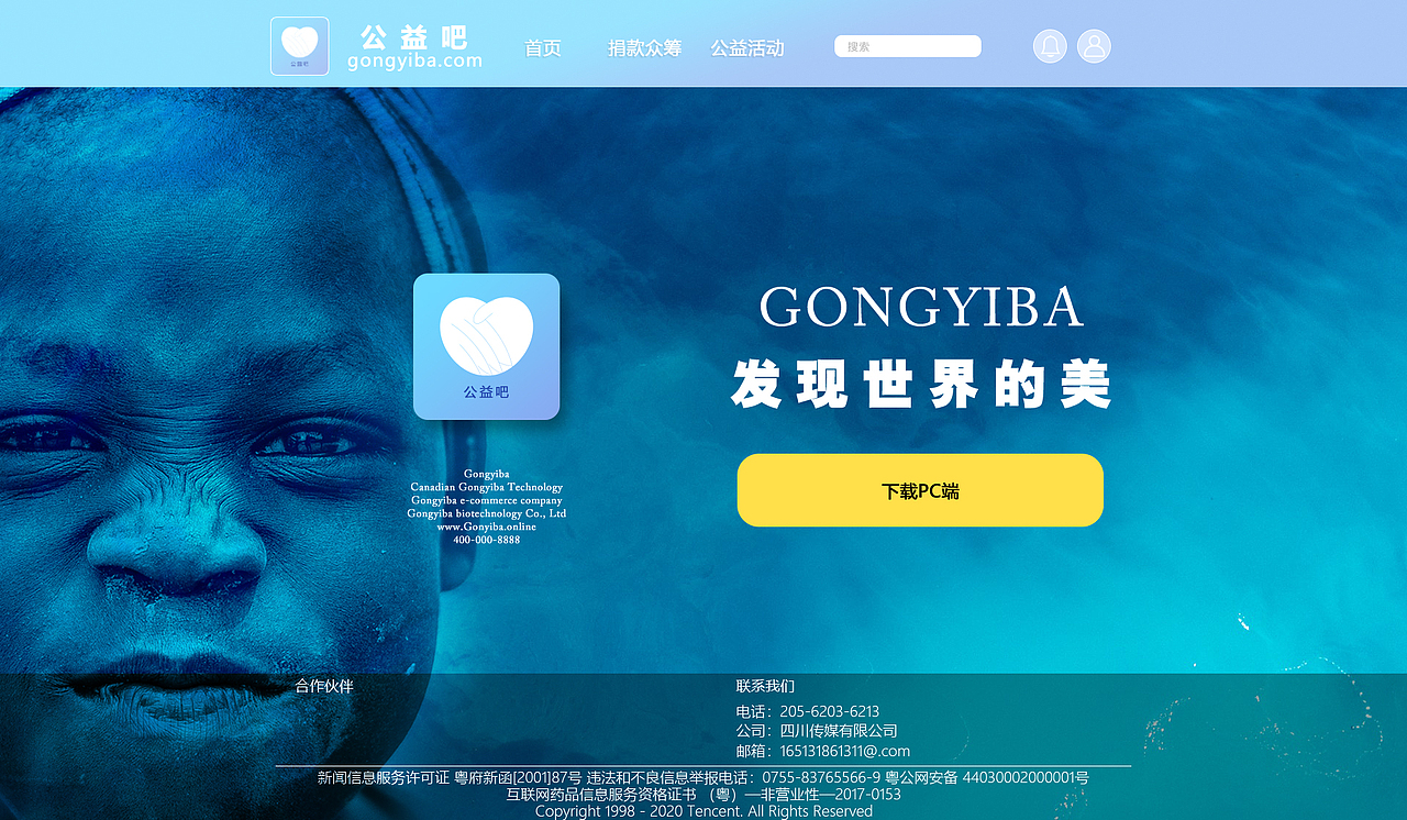 公益网站（图ZMjEyODcxNDA4） - 企业官网 - 站酷设计师科訷原创素材 - 站酷ZCOOL