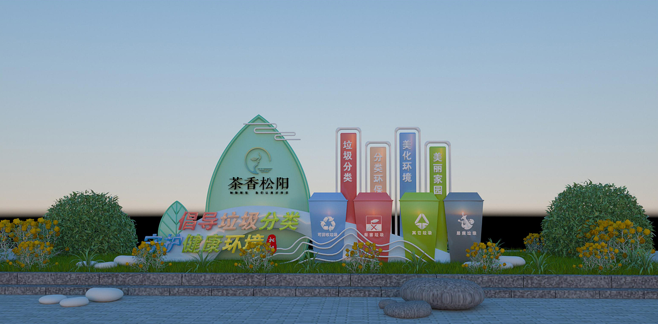 公益广告景观小品（图ZMzE4MjIyNzg4） - 其他空间 - 站酷设计师FAN凯原创素材 - 站酷ZCOOL
