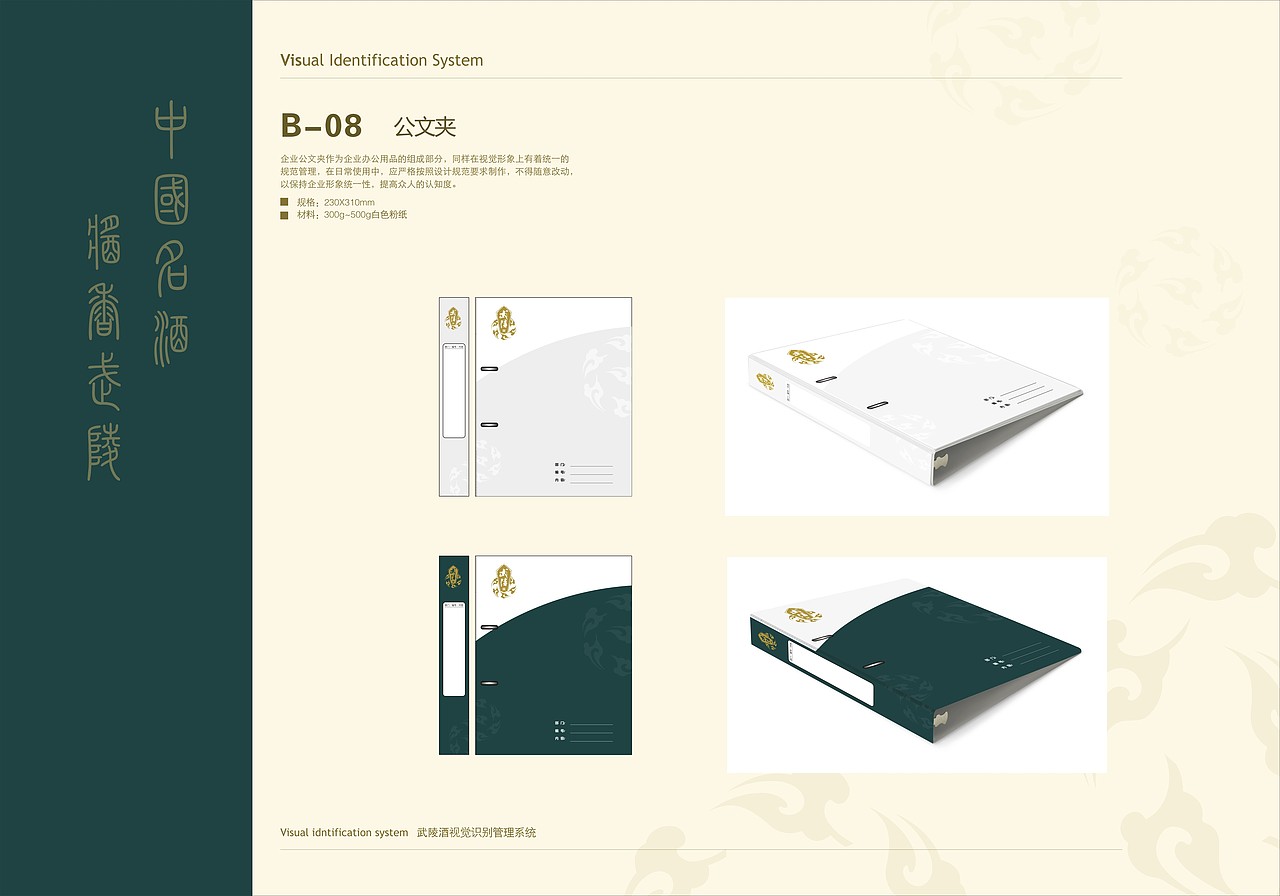 武陵酒VI手册（图ZMTM2NzY3NTY0） - 书籍/画册 - 站酷设计师JinxLiu原创素材 - 站酷ZCOOL