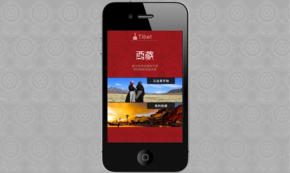 “西藏趣味知识”手机appUI设计（图ZMTMwMjgxMTY=） - APP界面 - 站酷设计师sun_wx原创素材 - 站酷ZCOOL