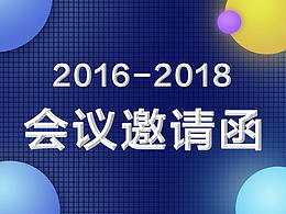 工作案例-微信邀请函