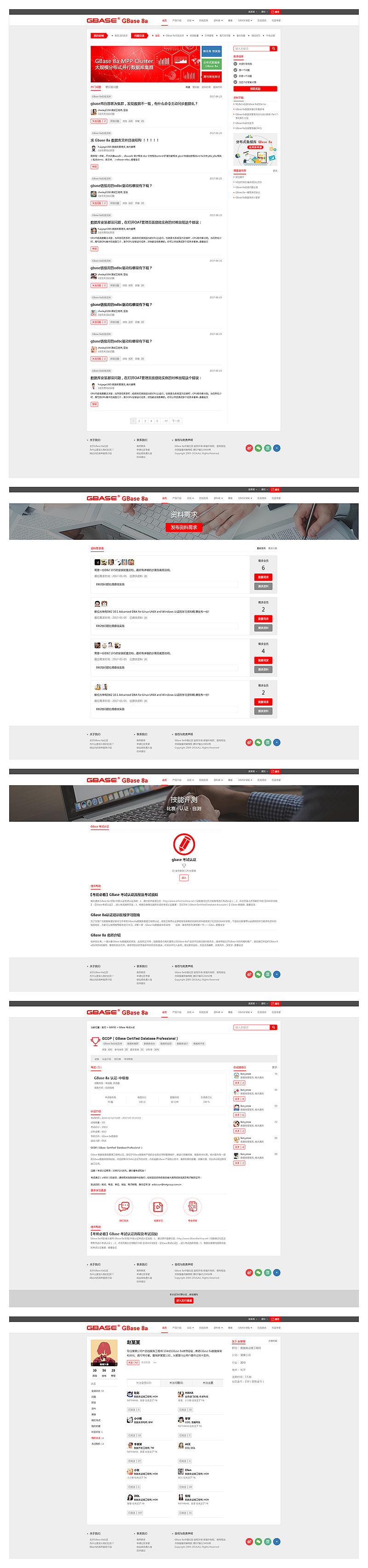 南大通用GBASE 8a数据库技术社区