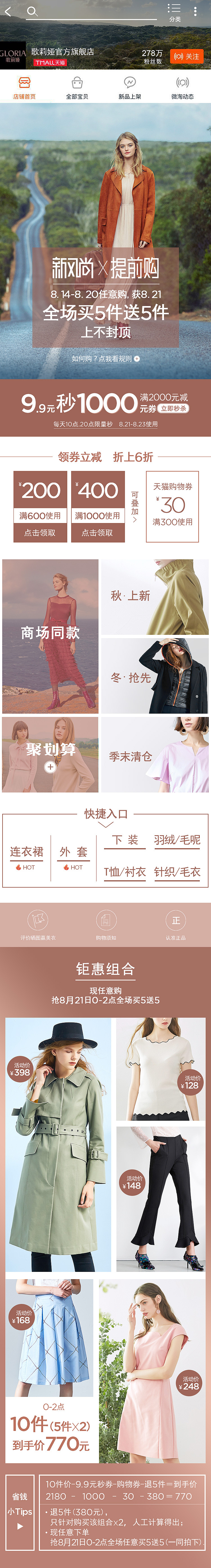 歌莉娅-首屏设计（图ZMTcxMDMwODcy） - 移动端网页 - 站酷设计师alvin091原创素材 - 站酷ZCOOL