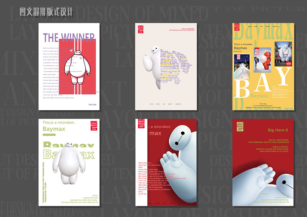 图文混排版式设计