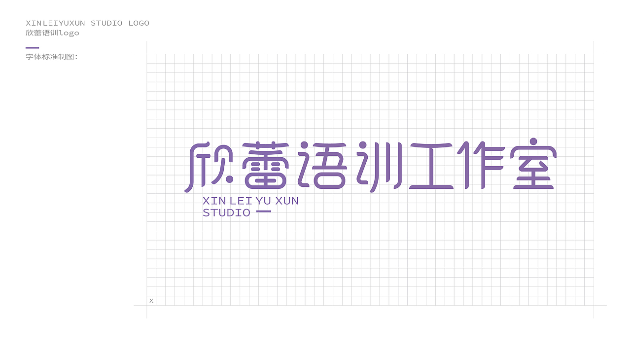 欣蕾语训logo-vi设计
