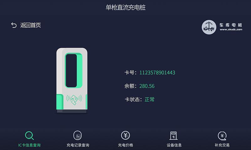 充电桩终端界面2019