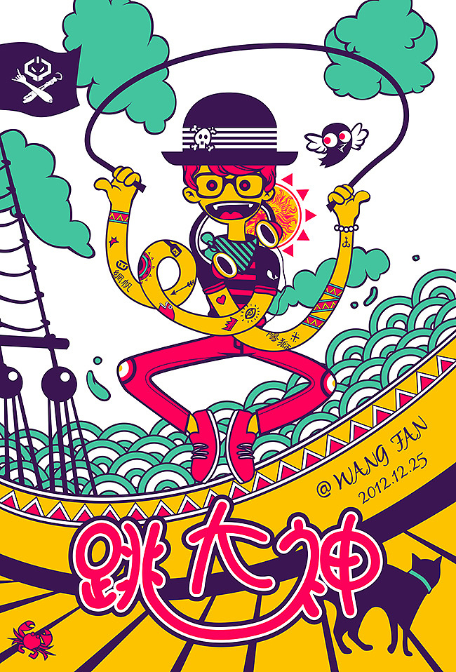 跳大神阳狮网帆跳绳海报