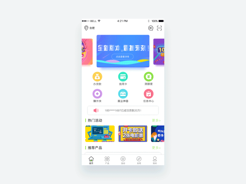 APP首页展示