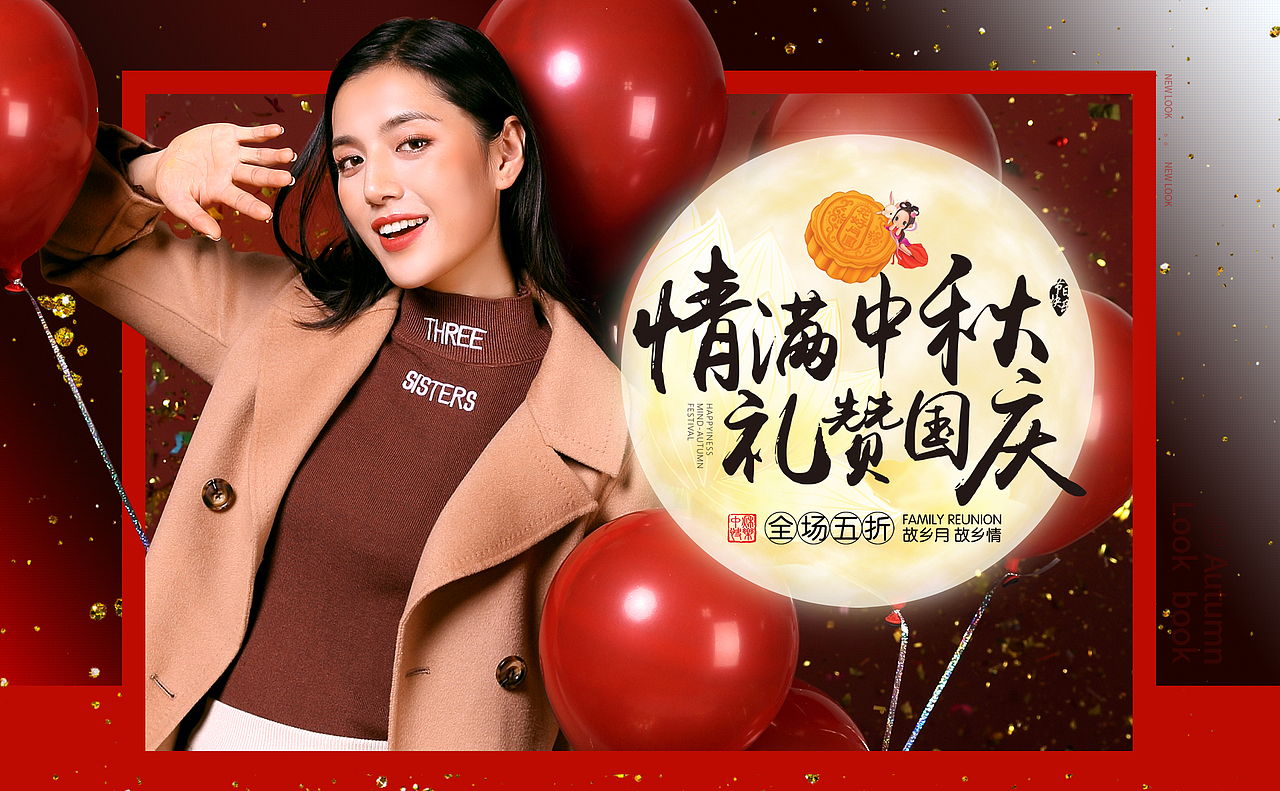 恒源祥天猫淘宝一些海报