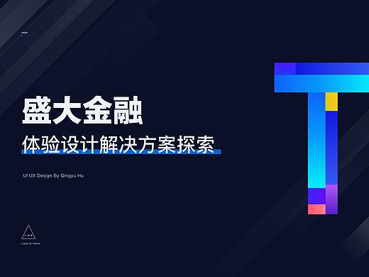 盛大金融-产品设计升级