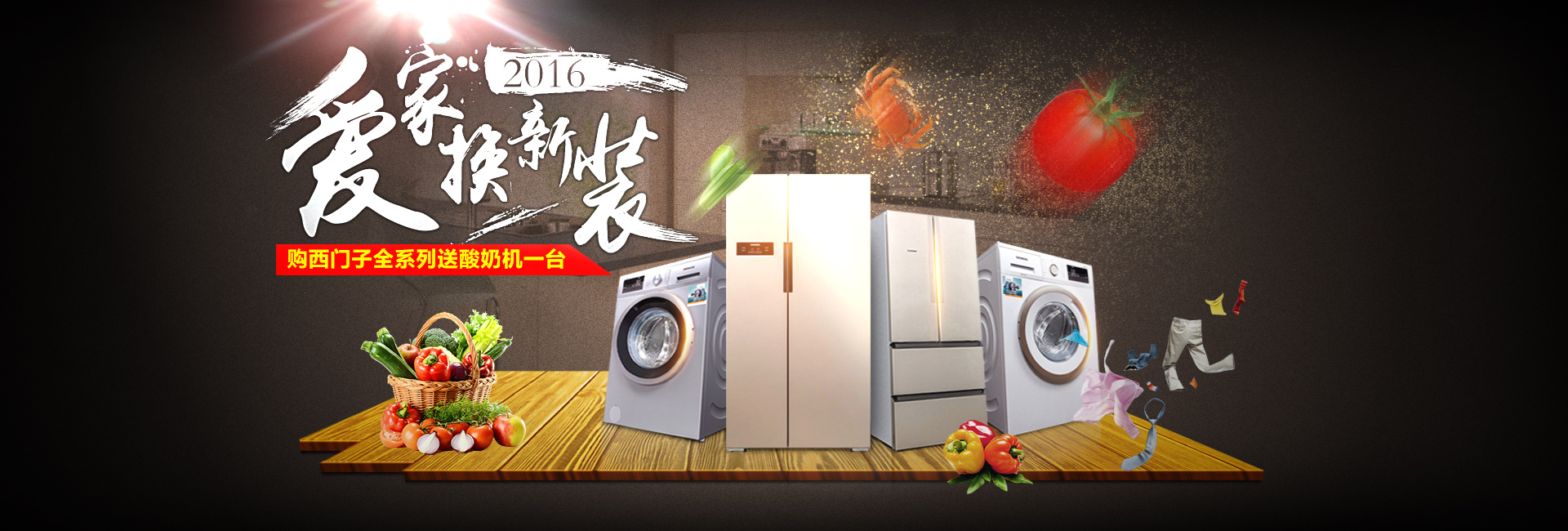 冰箱洗衣机促销活动海报中秋节家装节海报