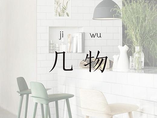 几物软装设计 薄荷绿的调调