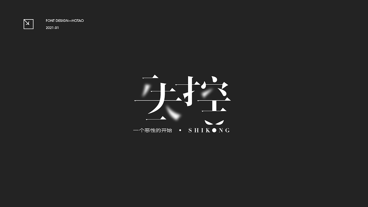 字体丨LOGO（图ZMjQxMjQ4NDUy） - 字体/字形 - 站酷设计师LOGO丶HOTAO原创素材 - 站酷ZCOOL