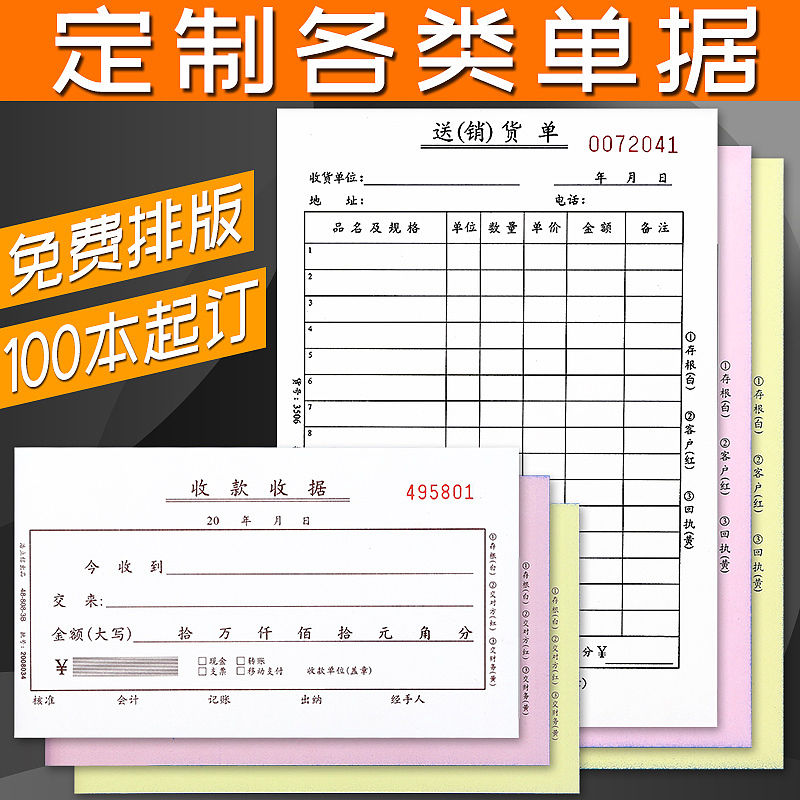 收款收据定制图片