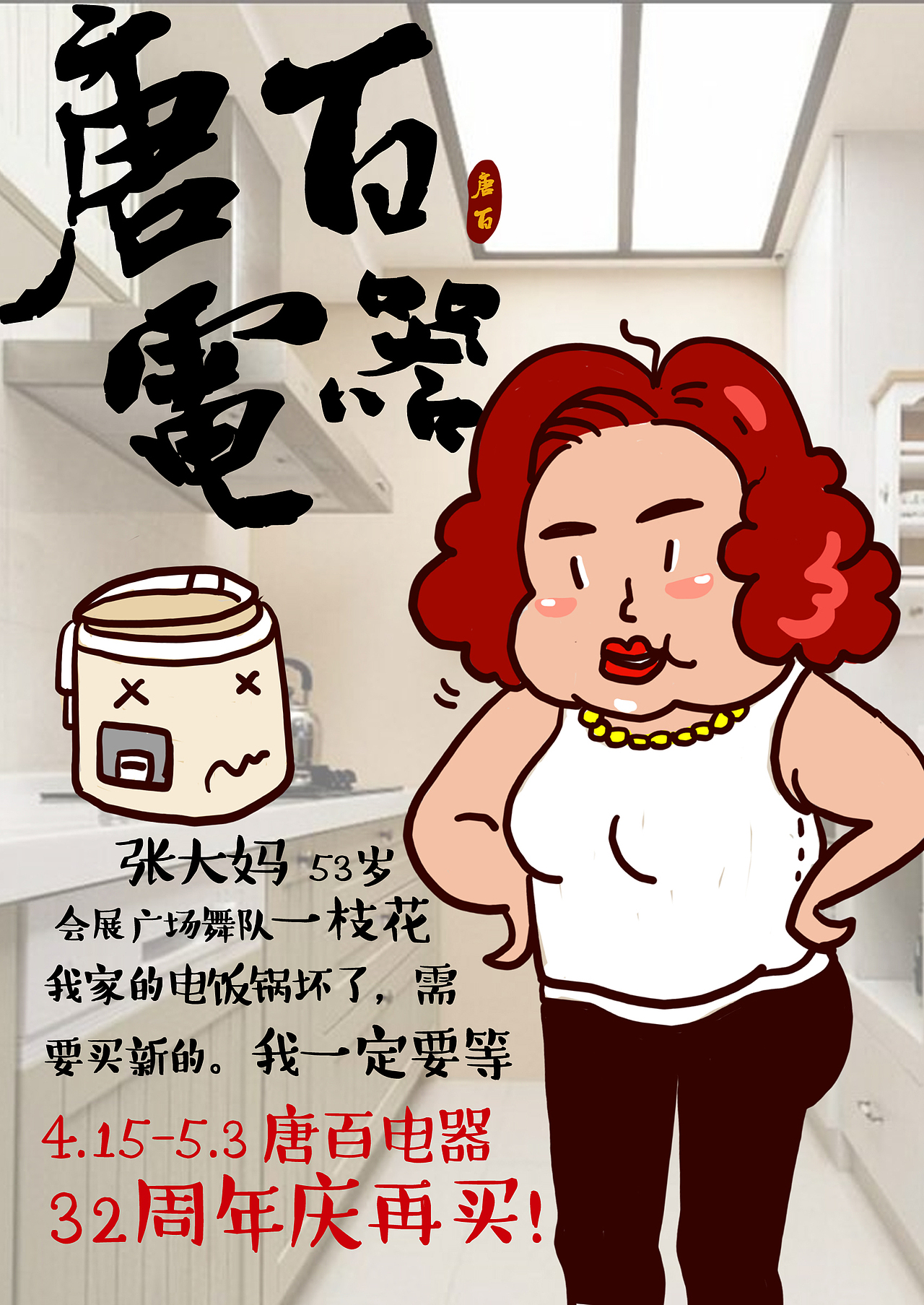 唐百电器32周年 移动界面H5设计稿 （被毙版）（图ZNTI0MzcxMzY=） - 商业插画 - 站酷设计师鲸蛰小鲸鱼原创素材 - 站酷ZCOOL