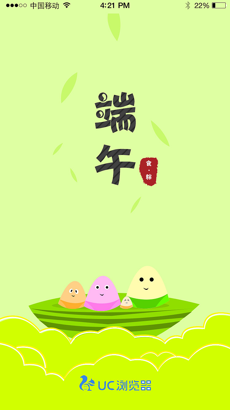 端午系列banner、引导页（图ZOTg4ODU4OTI=） - 运营设计 - 站酷设计师搁浅月儿原创素材 - 站酷ZCOOL