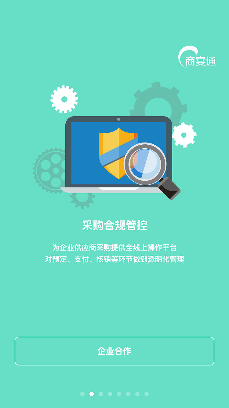 商宴通峰会物料