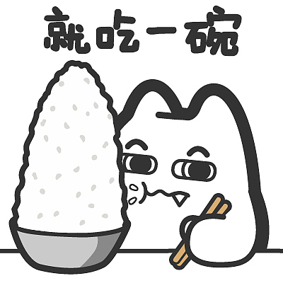 s40【魔鬼猫表情-就吃一碗】#吃饭 吃货 ip 动漫 魔性 zombiescat