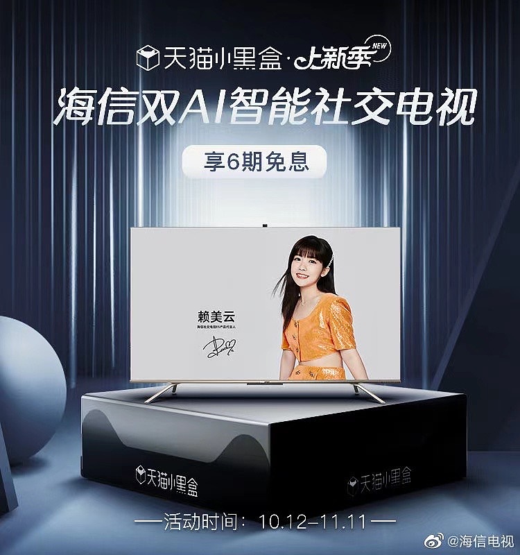 #海信Hisense#京东 代言人#赖美云