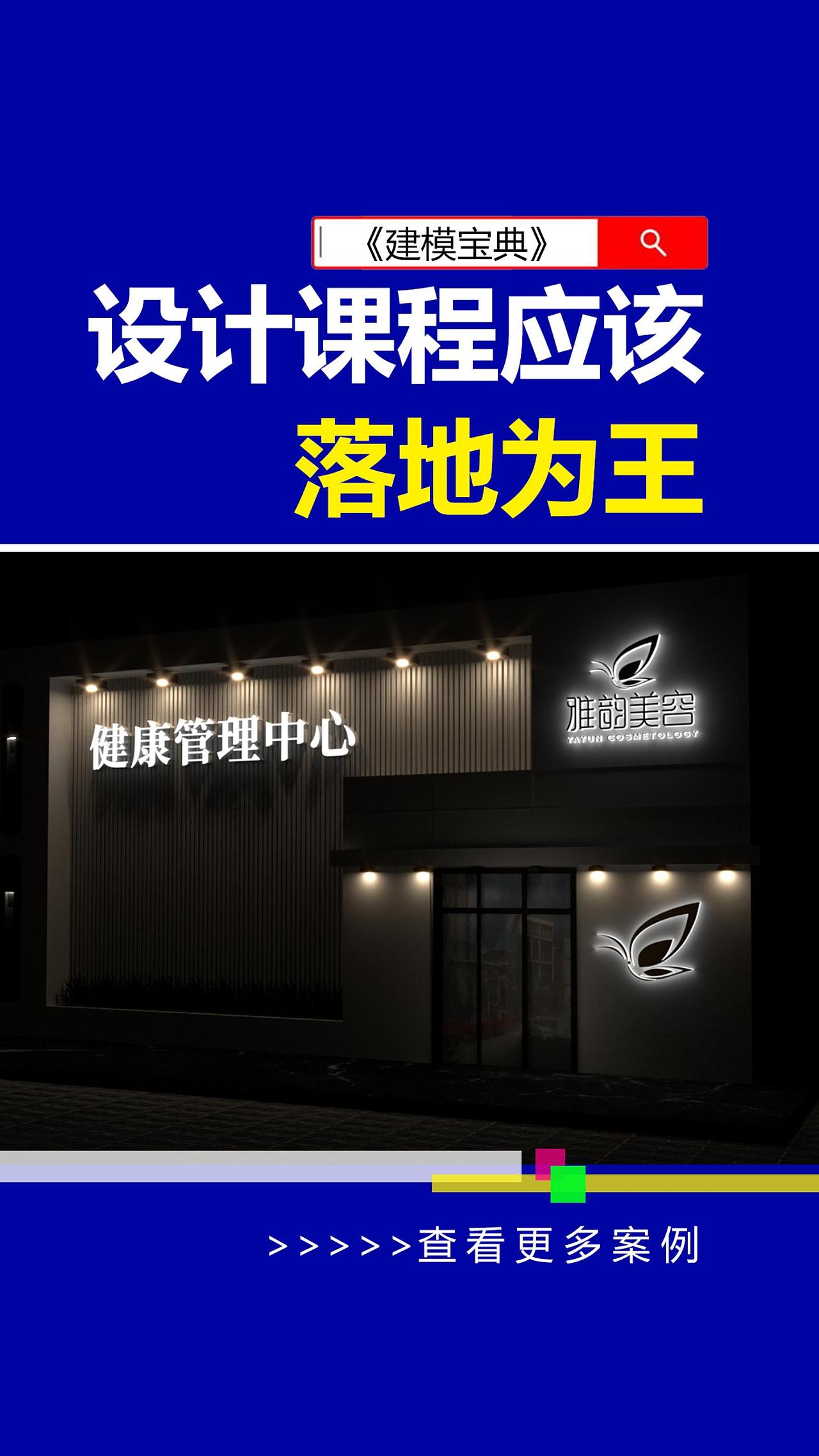 设计课程应该落地为王#建模宝典 #门头招牌 #门头设计