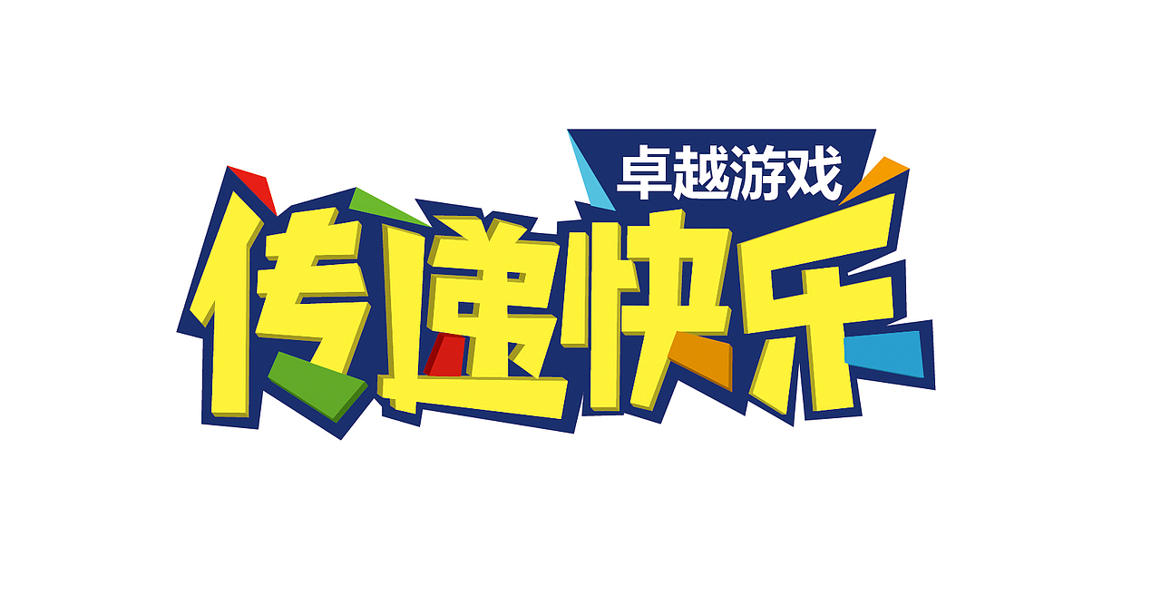 2015年到2018年部分公益活动LOGO设计作品（图ZMTExNjMyNDEy） - Logo - 站酷设计师wenbj原创素材 - 站酷ZCOOL