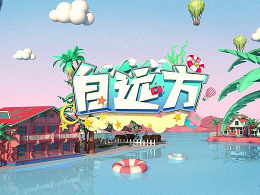 《自远方》作品