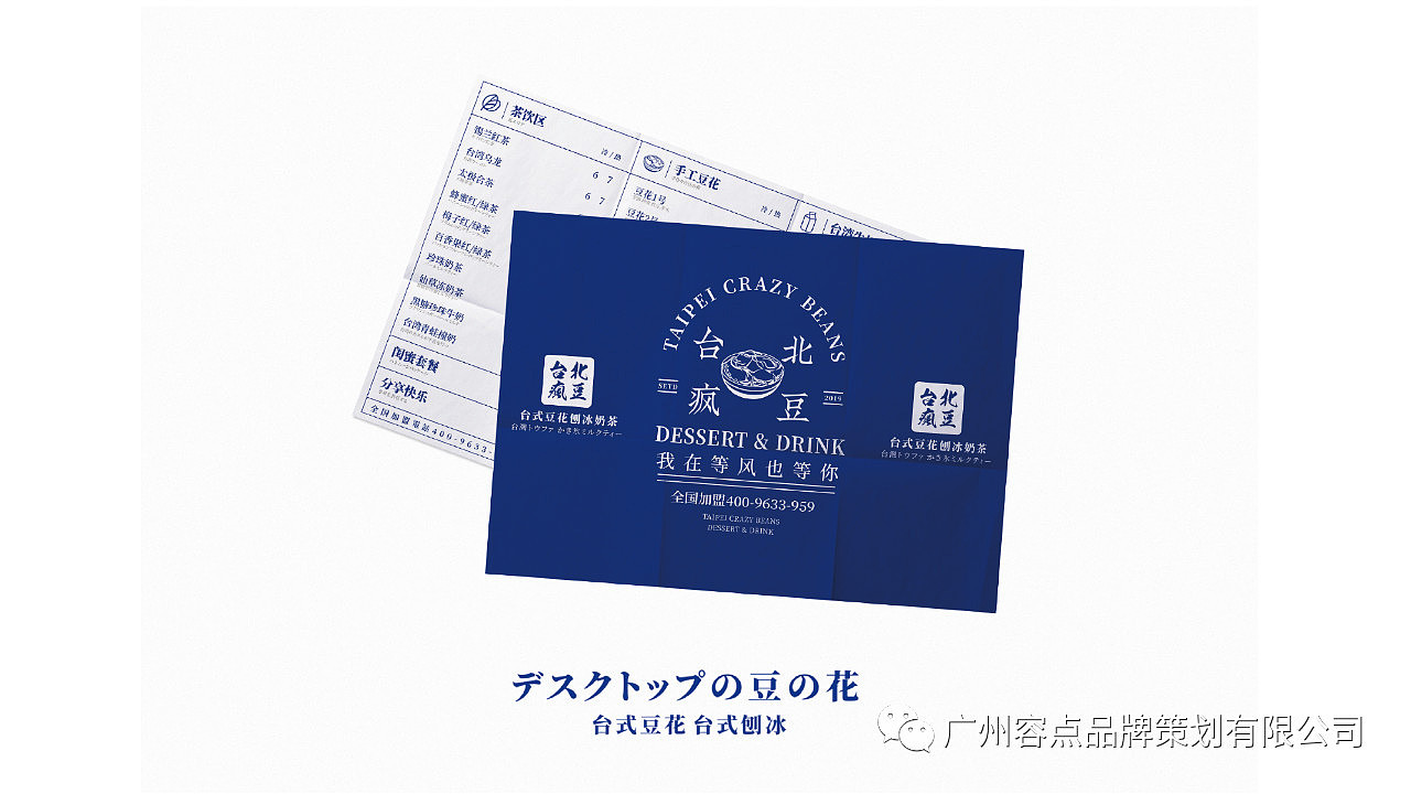 台北疯豆品牌全案设计