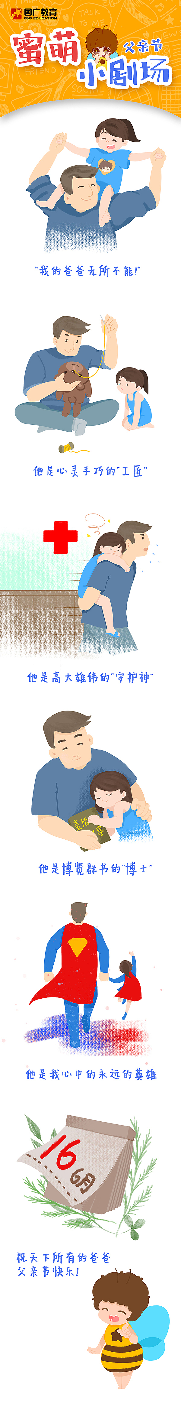 “父亲节”手绘微信推广长图