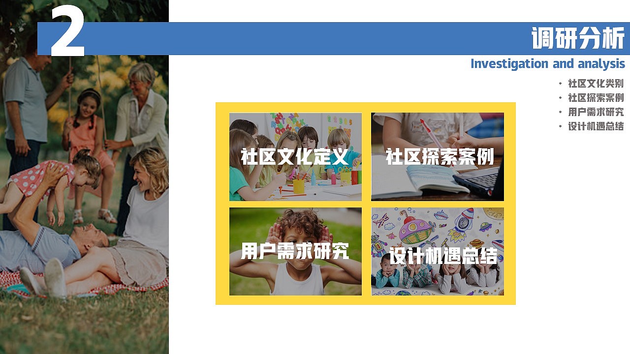 社会创新X服务设计:社区文化运动会