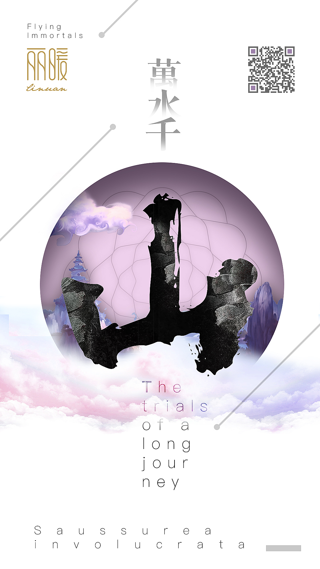 18年陈旧设计：天山雪莲品牌概念合成海报设计（图ZMjQxNTc1Mjky） - 海报 - 站酷设计师liuyan1993原创素材 - 站酷ZCOOL