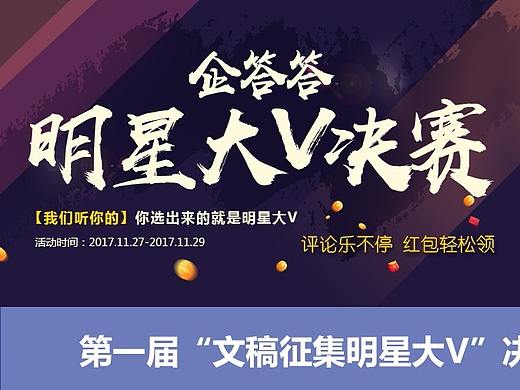 问答平台知识大V决赛活动页