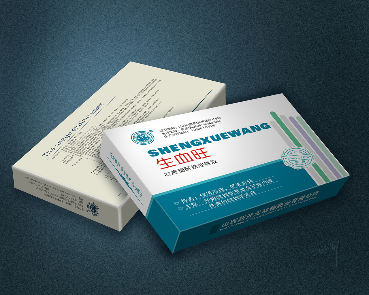 兽药水针盒设计印刷
