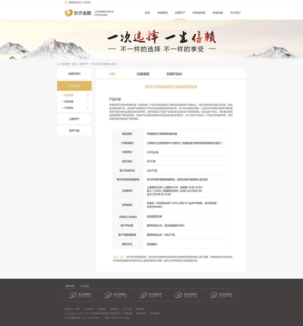 金融投资官网设计制作