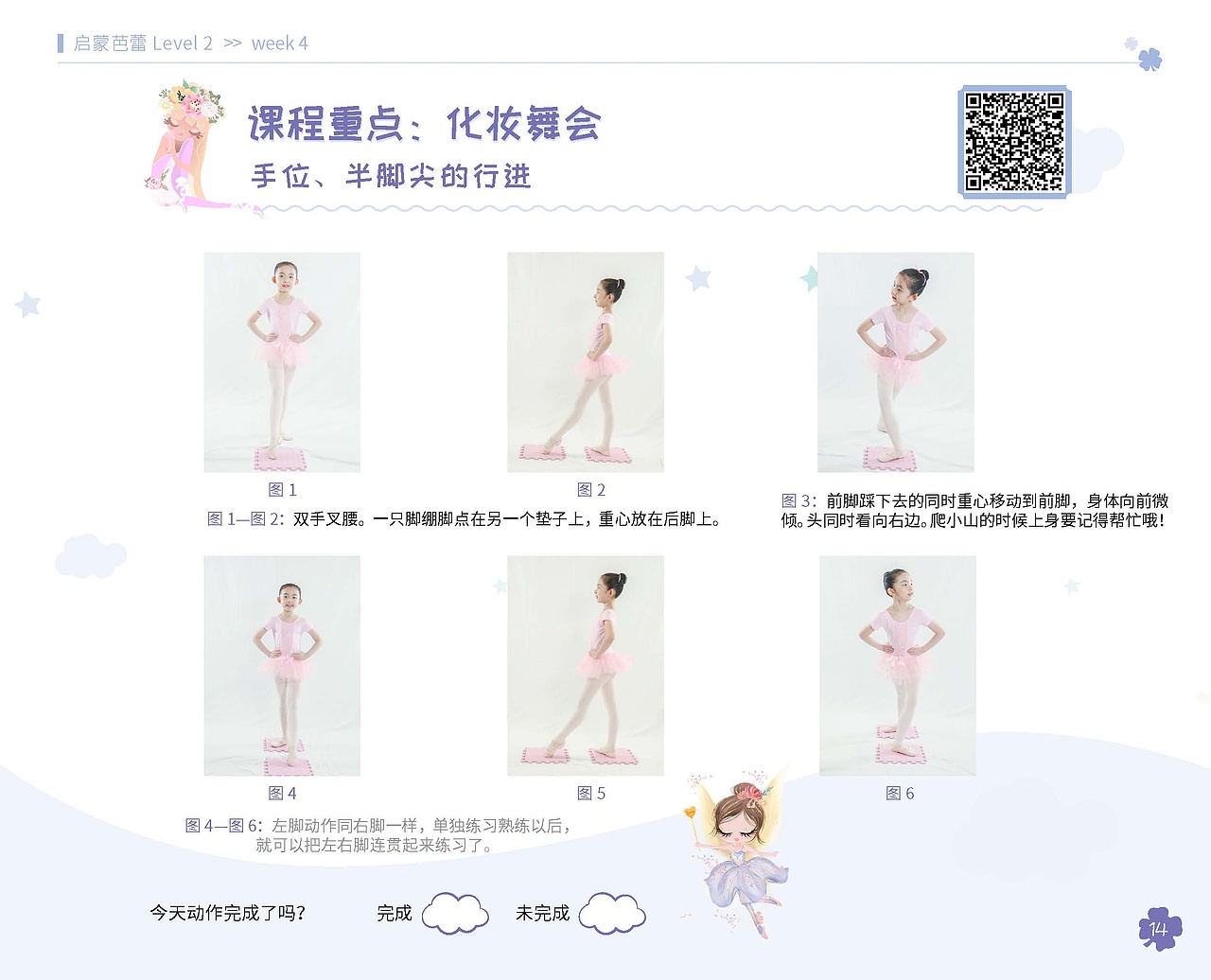 芭蕾舞儿童培训机构课本