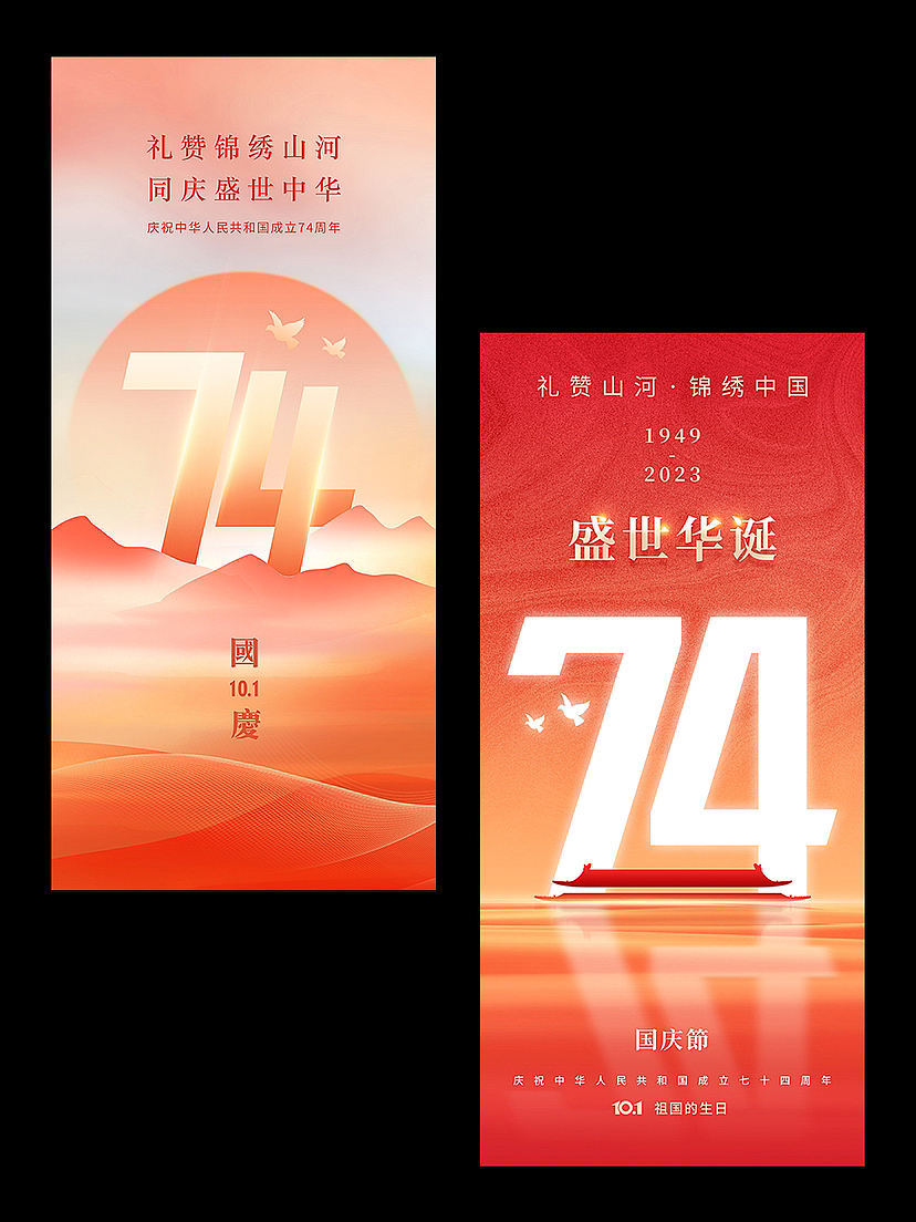 国庆节海报设计 朋友圈配图