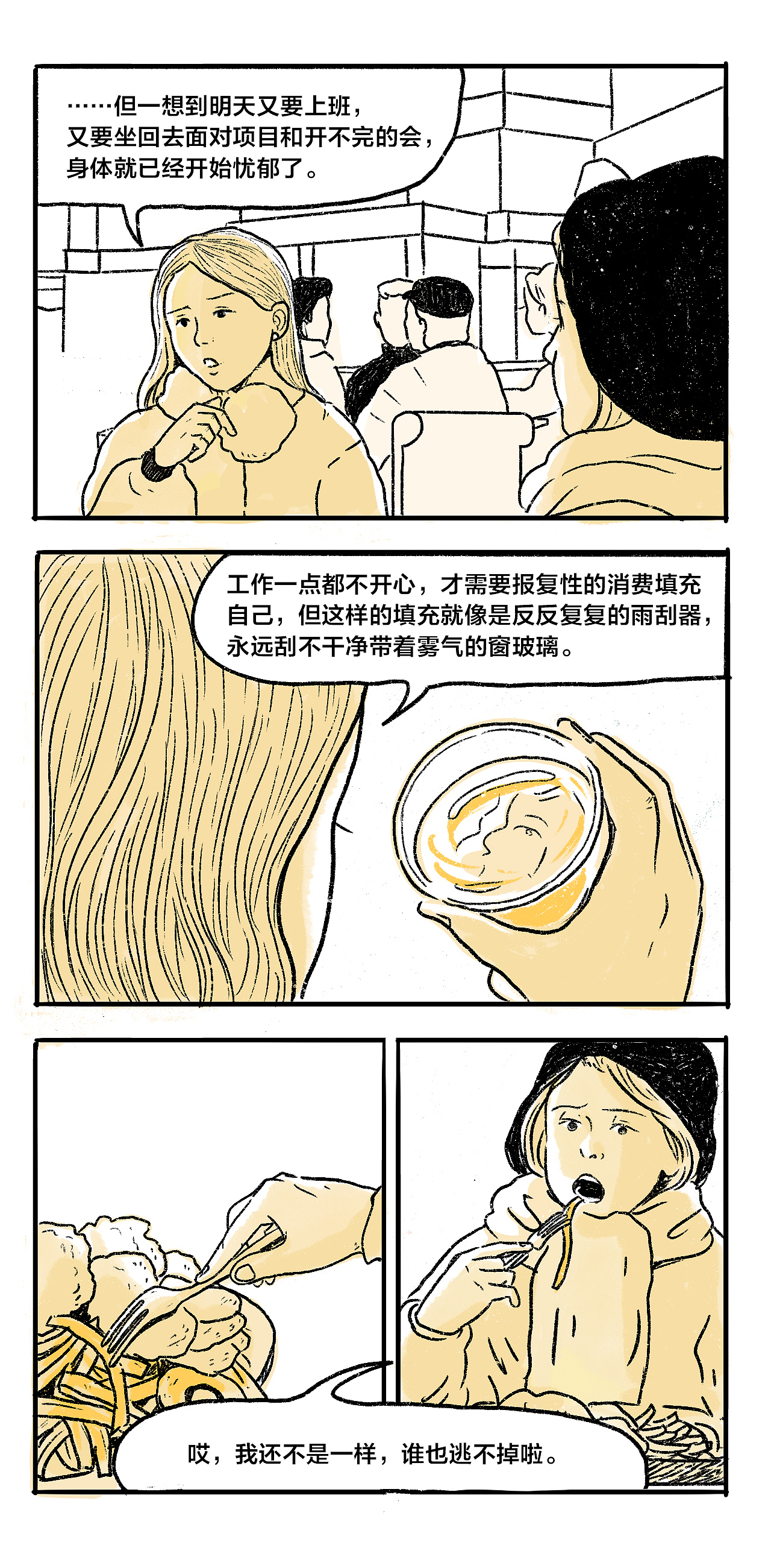 「短篇漫画」周日傍晚（图ZMjQxMTY0NDU2） - 短篇/格漫 - 站酷设计师橘且FeliCJ原创素材 - 站酷ZCOOL