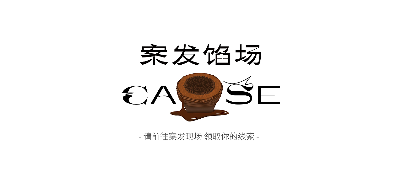 谁偷了我的奥利奥脆弱蛋挞