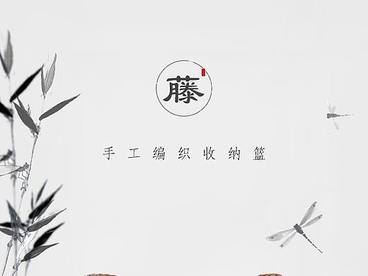 藤编篮