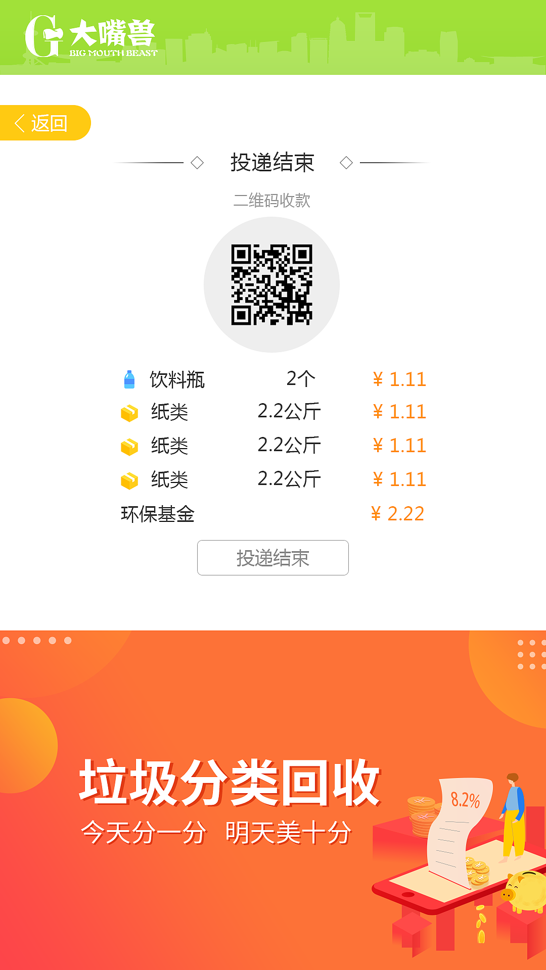 大嘴兽垃圾分类回收项目（图ZMjEyOTM4Mjky） - 软件界面 - 站酷设计师零末原创素材 - 站酷ZCOOL