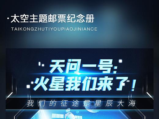 太空科技邮册详情页