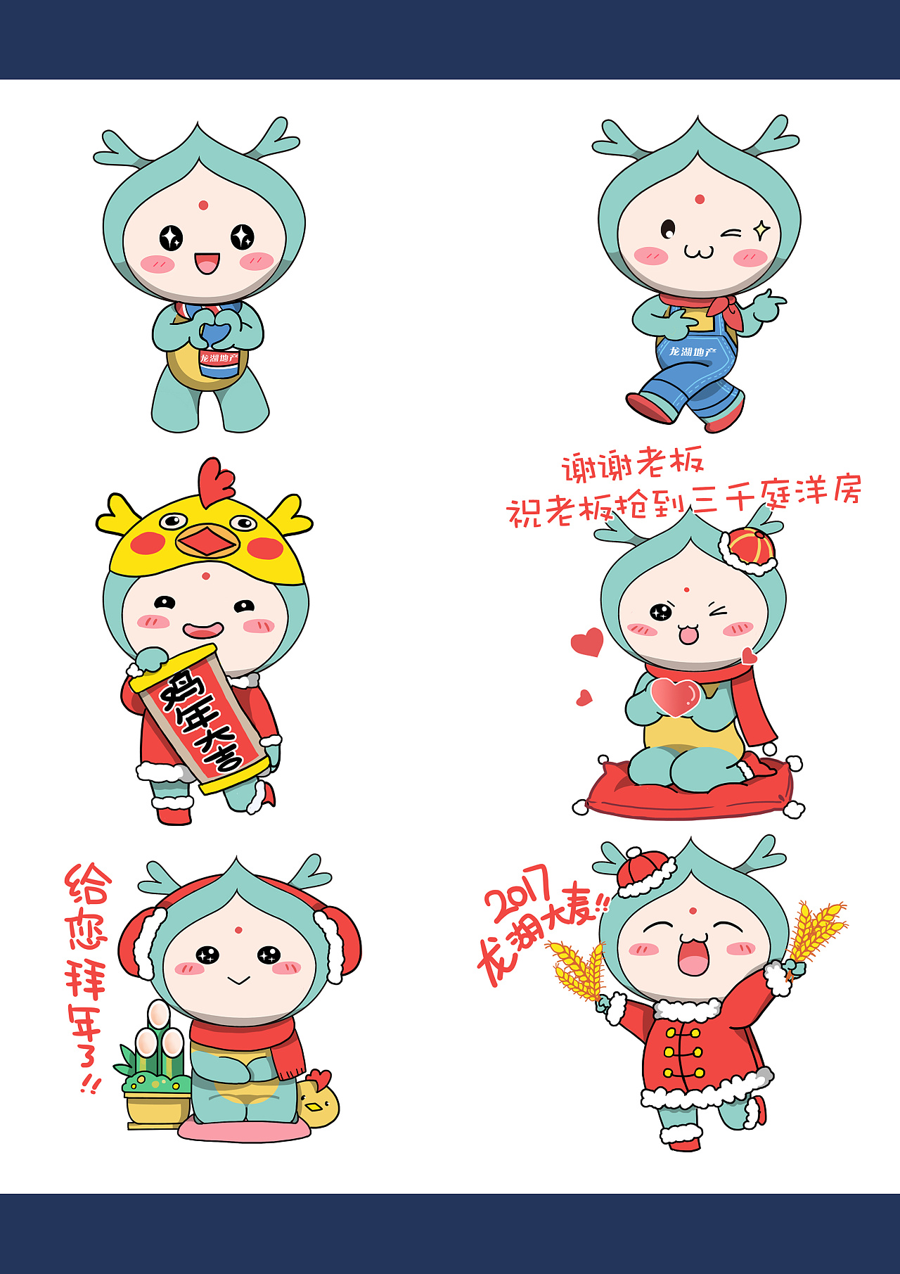 龙小湖吉祥物设计