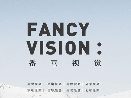 冇心视觉背后的秘密