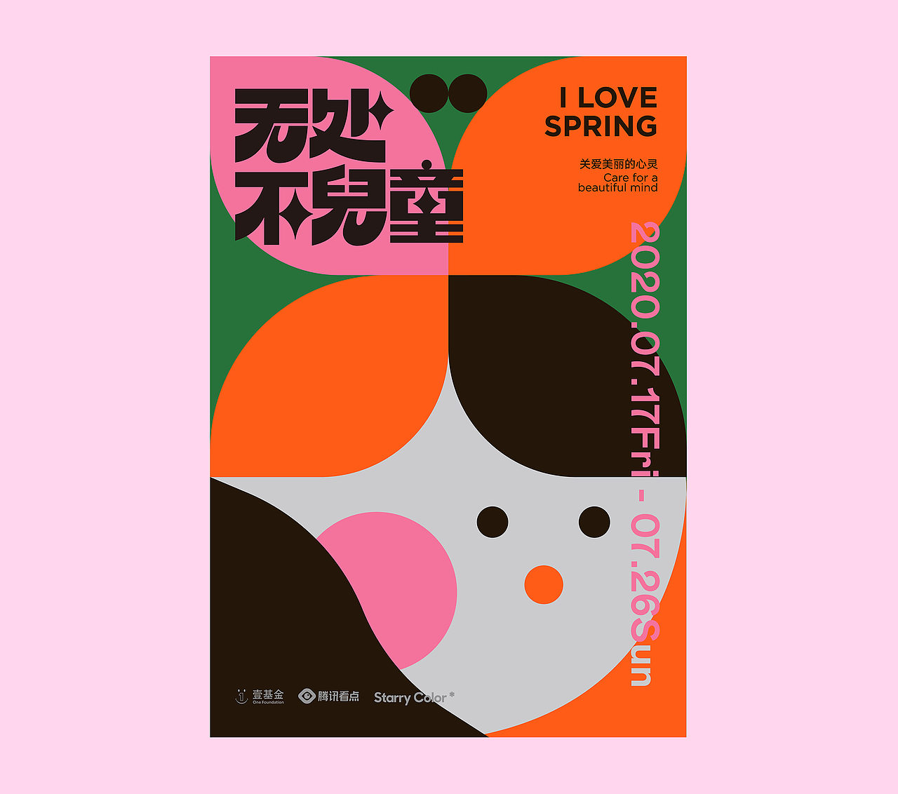 关爱美丽的心灵